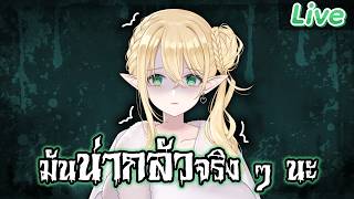 เรื่องเล่ารู้แล้วขนลุกเลยล่ะ