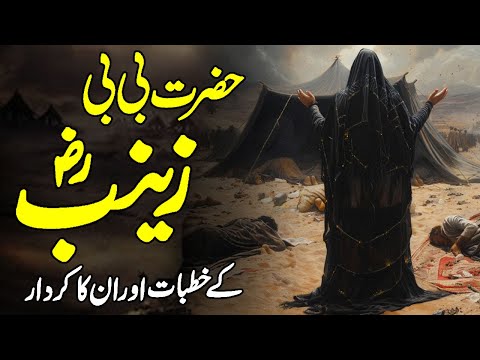 Bibi Zainab Ka Khutba Darbar E Yazeed | Masaib Bibi Zainab | Waqia Karbala | Meezan