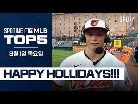 HAPPY HOLLIDAYS!!!｜MLB TOP5 8월 1일 #spotv