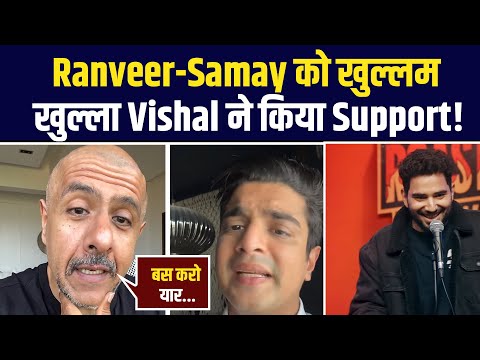 India's Got Latent Controversy: Ranveer Allahbadia-Samay Raina के सपोर्ट में उतरे Vishal Dadlani