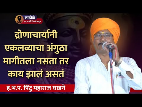 खुप गोड कीर्तन केलं महाराजांनी | ह.भ.प. पिंटु महाराज घाडगे | लाडोळे, बार्शी | नामाचा गजर