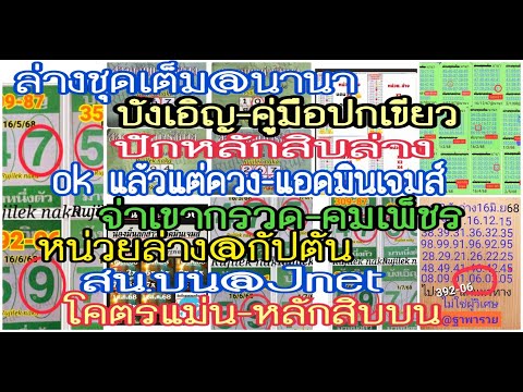 ep1#1-7-68ล่างชุดเต็ม@นานา,บังเอิญ,ปักหลักสิบล่าง,คู่มือปกเขียว,จ่าเขากรวด,โคตรแม่น,หน่วยล่าง@กัปตัน