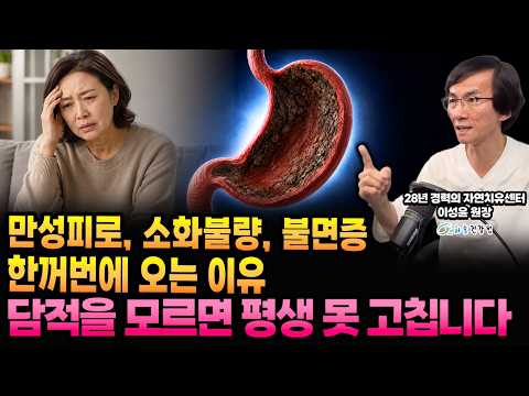 이 모든 것 담적 <strong>뿌리</strong> 하나 잡으면 다 풀립니다, 집에서 쉽게 따라하는 담적 녹이는 법 | 배지압 음식