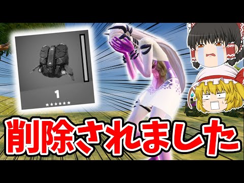 【フォートナイト】チート武器が削除されました...アプデの内容をすべて紹介【ゆっくり実況/Fortnite/こころch】