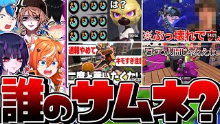 【没動画】スプラ実況者なら誰のサムネか余裕で当てれるんじゃね？ww【スプラトゥーン3】