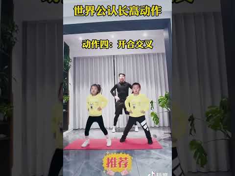 孩子长高必做运动 - YouTube
