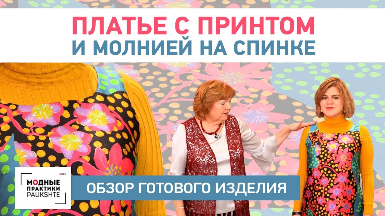 Обзор платья-сарафана на подкладке. Платье с настрочной молнией на спинке и карманами в швах
