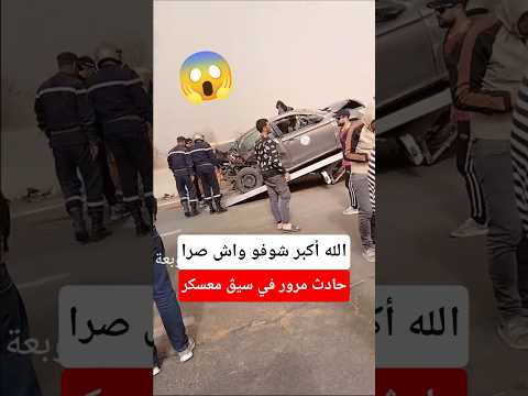 حادث مرور في سيڨ معسكر