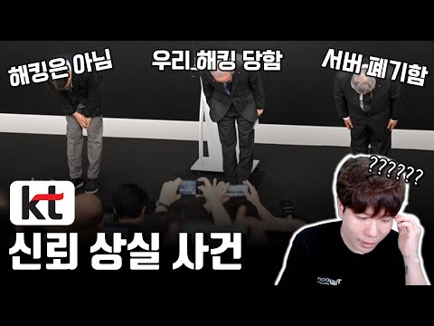 무슨 말을 믿어야할지 모르는 상황과 미스테리에 빠진 KT 해킹 사건