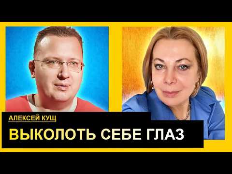Алексей Кущ: Вцепился Украине в горло