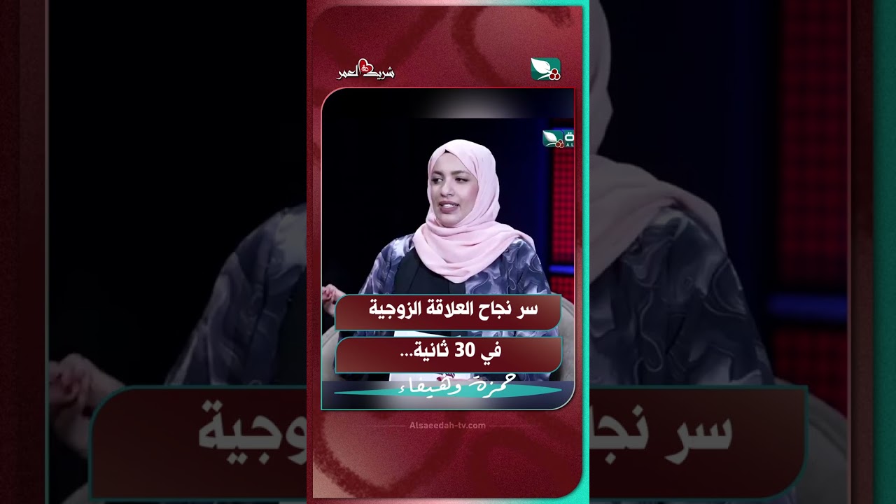 قناة السعيدة