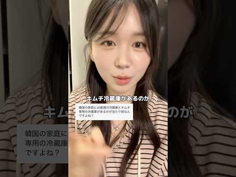 【初公開】韓国人はみんなキムチ冷蔵庫持ってるって本当⁉️#韓国