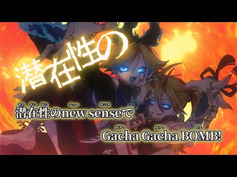 【ニコカラ】騒騒（Gacha Gacha） ／ 宮守文学 off vocal 修正