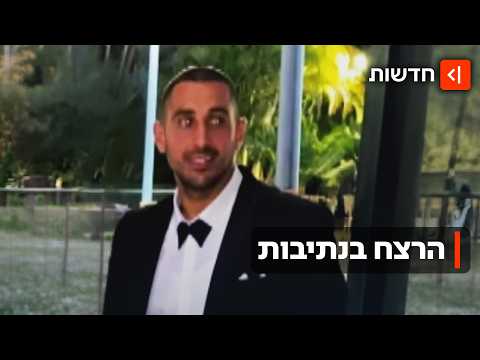 חיסול מול המצלמות בנתיבות: העבריין אושר קדושים נרצח