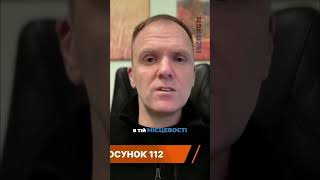 Як користуватися застосунком "112" - Леонід Тимченко