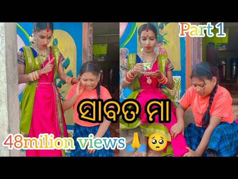 Sabata maa part -2||ସାବତା ମା-2||Said story||Odia supar Hit move #video #viral #trending #shorts #sad