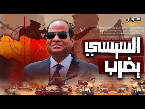 عاجل،السيسي يرد علي تهديد ترامب في سد النهضة بهجوم عسكري خطير