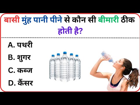 GK Quiz | GK Question and Answer | GK In Hindi | GK Ke Sawal