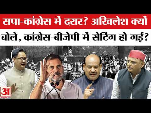 Akhilesh Yadav in Parliament:अखिलेश  क्यों  बोले - BJP  congress में समझौता हो गया क्या? | Top News