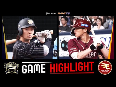 2025年7月15日 オリックス対東北楽天 試合ハイライト