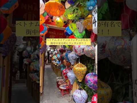 【ベトナム】光に包まれる夜!ホイアン夜祭の絶景