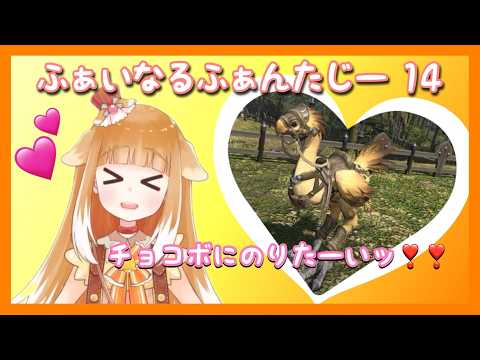 【ゲーム配信】FINAL FANTASY XIV【FF14】#ff14