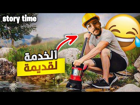 STORY TIME | 😂😂 أَغرَب فَتْرة عشْتهَا فحْيَاتِي