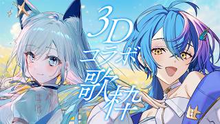 【 歌枠 / KARAOKE 】#ととなぎ 、3Dコラボ歌枠せんとす【 瀬戸乃とと・水瀬 凪 / RK Music / ライブユニオン 】