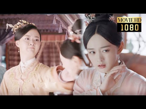 【MOVIE】心機小妾妄想陷害灰姑娘，不料她竟是侯府的女主人，被公主巴掌教訓