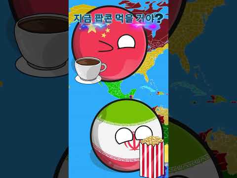 팝콘 🍿. 마지막에 폭발 💥 / 비디오 사운드 @퍼런안경_BLAS / . #countryballs #shorts