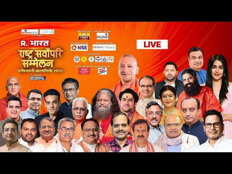 Rashtra Sarvopari Sammelan LIVE: Powerful & Self Reliant Bharat | Republic Bharat Summit 2025