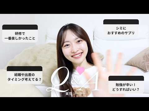 【キャリア/美容/勉強】現役医師のホンネ。みなさんからの30の質問に正直に答えます!