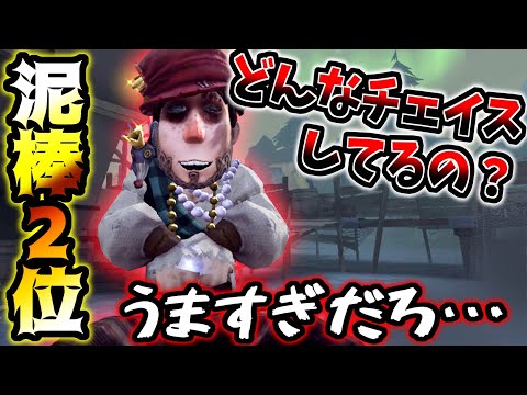 【第五人格】永遠にチェイスをしてタゲチェンをさせる泥棒Sランカーが異次元だった【identityV】【アイデンティティV】