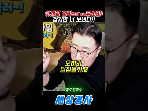 #이재명 #<strong>유시민</strong>#jtbc #<strong>썰전</strong> #김구라 #밀정