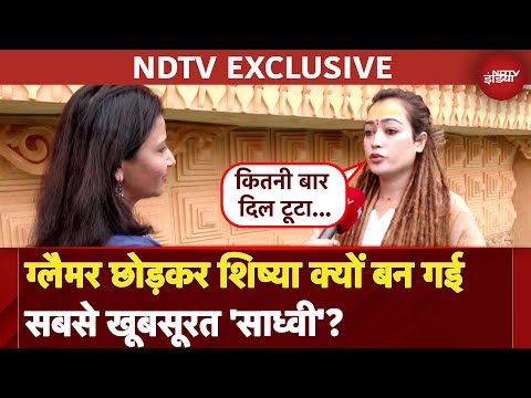 Harsha Richhariya Exclusive: Glamour छोड़कर शिष्या क्यों बन गई सबसे खूबसूरत 'साध्वी'? | Maha Kumbh