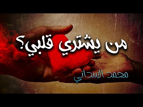 من باعني في الأمس هل هو عاشقي؟ ** ما عدت أعرفُ بائعاً من شاري💔