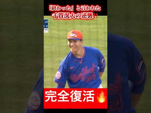 メッツの緊急事態。實績者を蹴落とし、千賀滉大が開幕ローテを勝ち取った「壓倒的な理由」 #千賀滉大 #メッツ #大谷翔平 #MLB #メジャーリーグ #お化けフォーク #野球雜學 #プロ野球
