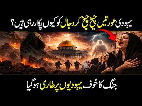 Signs of IMAM MAHDI and DAJJAL's Arrival | Is the World Entering the End Times