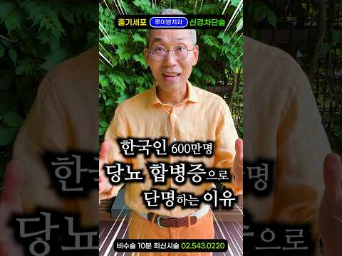 "이걸 모르면 평생 당뇨약 못 끊는다" 한국인의 마른 당뇨, 합병증으로 죽는 이유 #당뇨예방 #당뇨관리 #혈당조절