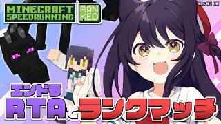 【 エンドラRTA Ranked 】日本人に当たりたいニチアサらんくまっち【Vtuber】