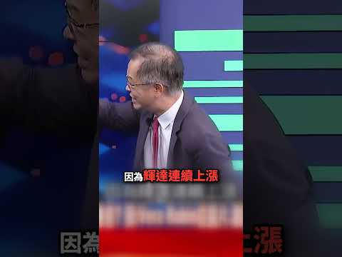 台股再現「雙萬金」川湖入列！甩開日、韓量縮守季線 上攻關鍵密碼在「輝達」！？@TaiwanLBJnews        #short