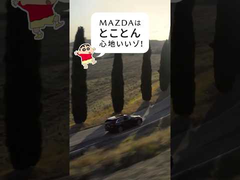 【MAZDA SUV SERIES × クレヨンしんちゃん】～CX-80 3列シート編～