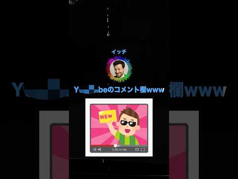 ここだけ100年後のY◯◯◯◯beのコメント欄www #shorts