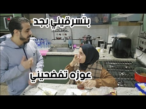 مقلب السرقة ف جوزي سرقت منة مبلغ كبير فلوس ناس اقسم بالله كنت مرعوبه من ال حصل