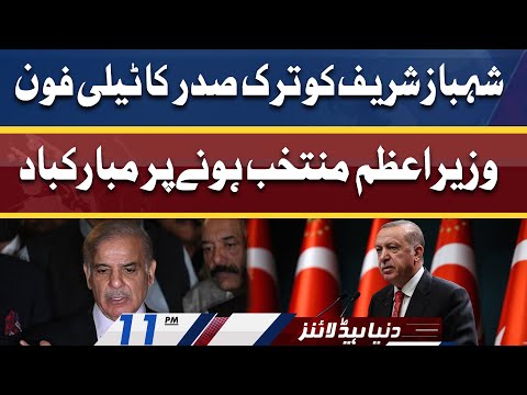 Turkish President Holds Telephone Call to PM Shahbaz | Dunya News Headlines 11 PM | 11 April 2022