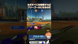 頭乗せエアドリバンプが強すぎる!! #Sense#RocketLeague #ロケットリーグ #shorts