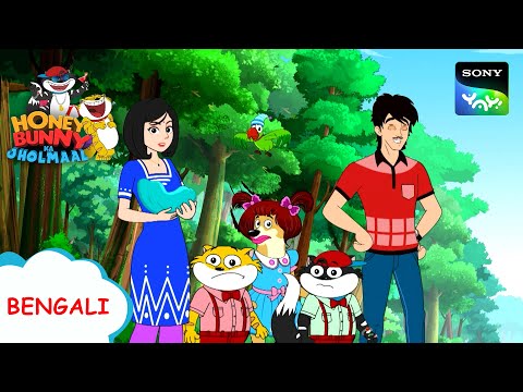 পাগল ফ্যামিলি অ্যাডভেঞ্চার | Full Episode in Bengali | Videos For Kids | HB