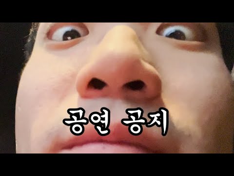 공지 맞습니다 안심하고 들어오십시오