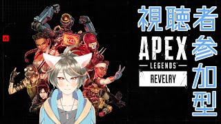【視聴者参加型】新シーズン、皆さん楽しんでいますか【APEX Legends】