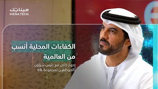 دور ثقافة الشركة في تحول &e من شركة محلية إلى مجموعة عالمية | حوار خاص مع مسؤول الموارد البشرية